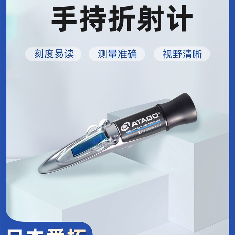 日本爱拓手持式盐度计卤水腌菜海产品盐水浓度折射仪笔式盐度仪