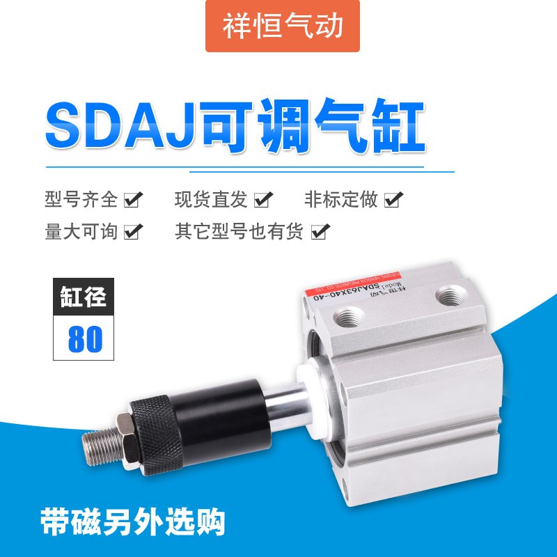 薄型双头出气缸可调SDAJ80*10x15/20/25/30/40/50/75S亚德客型B