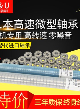 人本微型高速轴承 6700 6701 6702 6703 6704 6705 6706 Z RZ RS