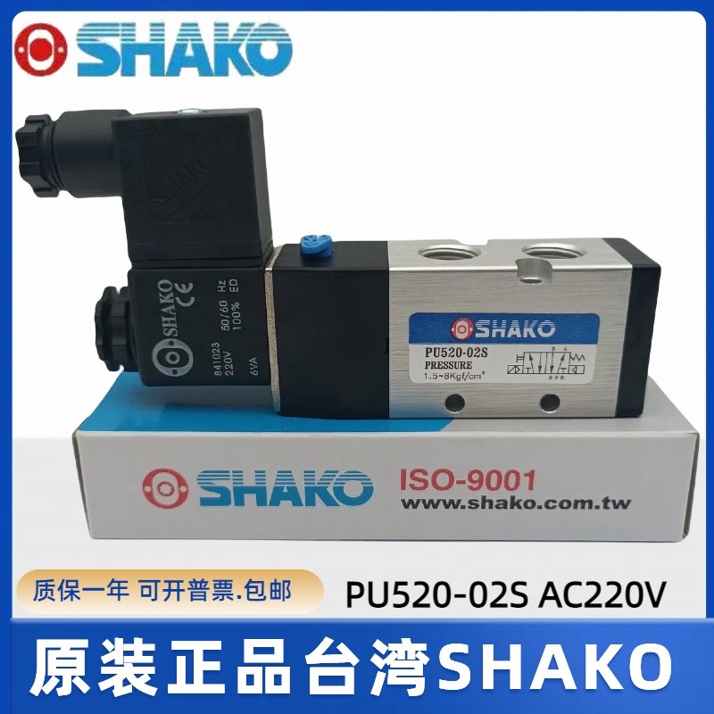 现货SHAKO台湾新恭PU520-02S电磁阀PU520-03S换向阀PU520-04-S