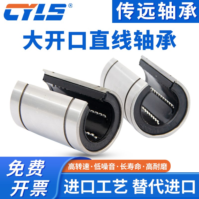 开口直线运动轴承LM10 12 13 16 20 25 30 35 40 50 60UU-OP 滑动