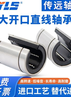 开口直线运动轴承LM10 12 13 16 20 25 30 35 40 50 60UU-OP 滑动
