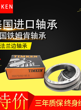 美国原装进口圆锥滚子轴承 05079/05185B 外圈带法兰轴承