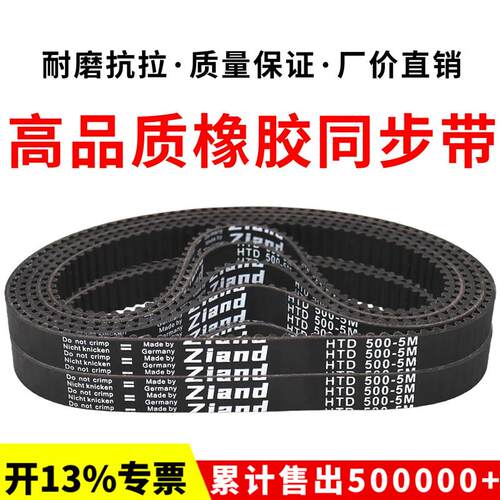 橡胶同步带HTD415-5M/5M420/425/430/435/440/445/450/455皮带