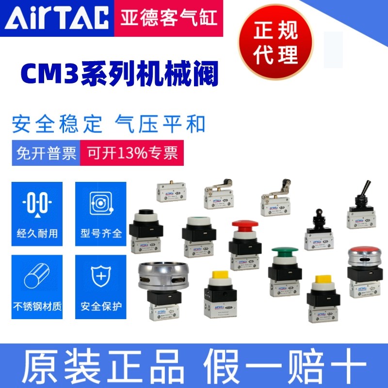 亚德客停驻选择按钮型机械阀 CM3PL05/M5/06/08R AirTAC