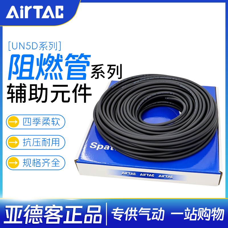 亚德客单层阻燃管UN54D060040100MBK/BU/R/WH/Y/GN 6*4
