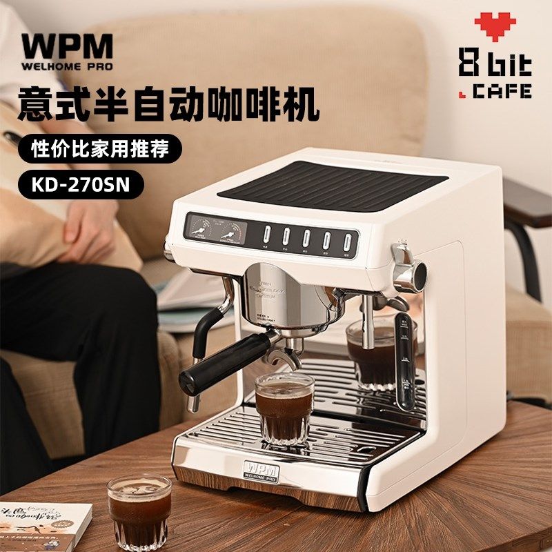 WPM惠家270SN白色家用意式半自动小型咖啡机可胶囊咖啡办公室美式
