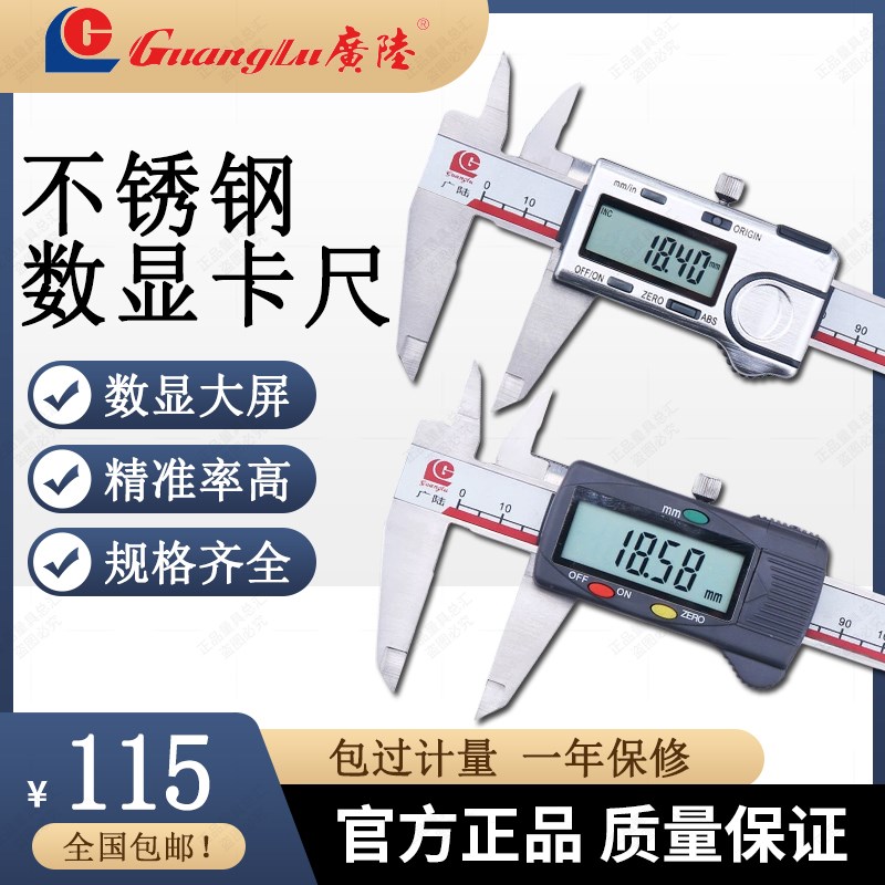 广陆数显卡尺0-150-200-300数字电子不锈钢游标工业文玩油标包邮