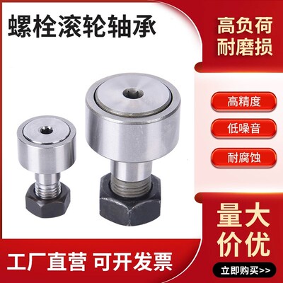 促销螺栓轮滚轴承滚轮滚针凸轮KR CF3 4 5 6 8 10 12 16 18 20 30