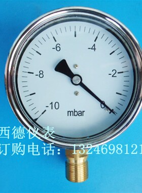 100MM径向-10mbar~0真空负压表,毫巴真空表,真空气压表