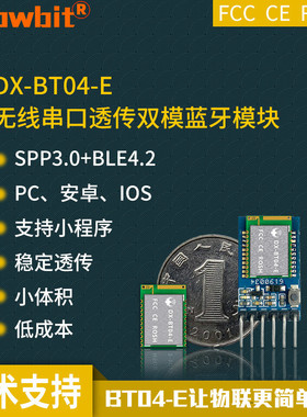 BT04-E蓝牙模块低功耗小体积无线串口透传蓝牙模组SPP3.0+BLE4.2