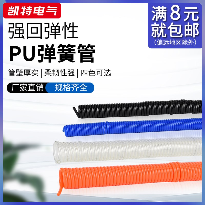 PU12X8气动弹簧管软管弹性空压机气泵接头螺旋伸缩管6/8/10/12米