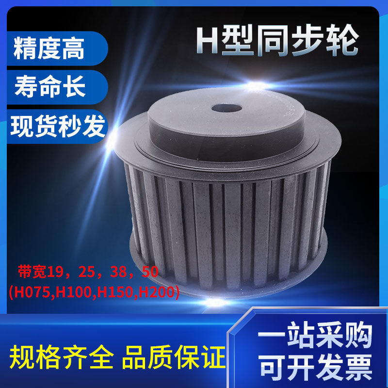 45号钢 H型同步带轮现货 带宽19,25高精度耐磨同步带轮H075 H100,农用物资,苗木固定器/支撑器,淘宝优惠券,粉丝福利购,淘宝优惠卷