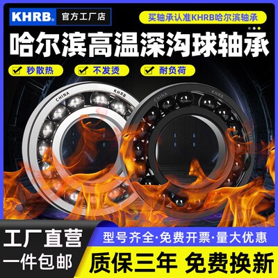 KHRB耐高温轴承600度300度6214 6215 6216 6217 6218 6219 6220