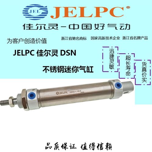 JELPC佳尔灵DSN 不锈钢迷你气缸DSN16-25 DSN20-50 DSN25-75