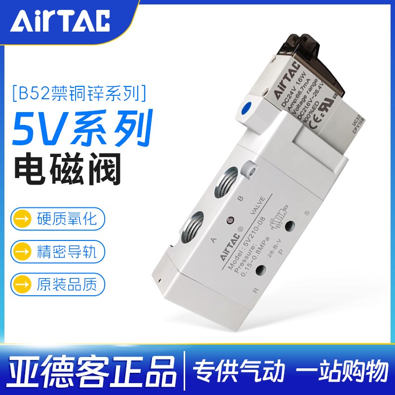 亚德客B52禁铜锌锂电专用电磁阀 B525V210/110/31006/08/10