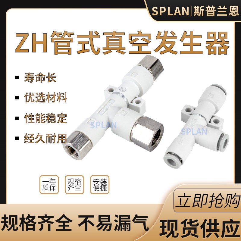 管式真空发生器负压发生器ZH05DS/ZH07DS/ZH10DL-06-08-10-01-02