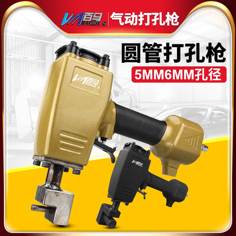 百马BM-YG8气动圆管打孔枪 铝管铁通铁管不锈钢管打孔枪 打孔器
