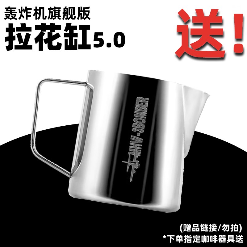 【赠】轰炸机拉花缸 亮光-500ml-旗舰5.0 指定咖啡器具送(勿拍)