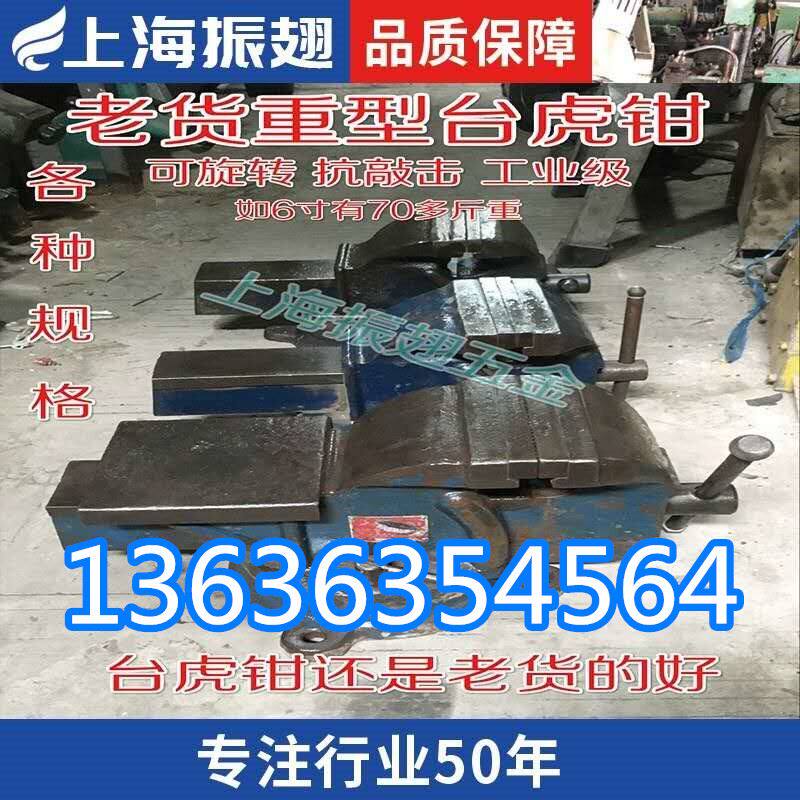 二手加重型老货台虎钳4寸5寸6寸8寸10寸工业级旧汽修台虎钳平口钳图片