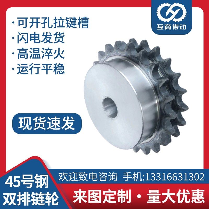 45号钢双排带台链轮8分16A 齿 高强度淬火标准真双排链轮 可定制,农用物资,苗木固定器/支撑器,淘宝优惠券,粉丝福利购,淘宝优惠卷