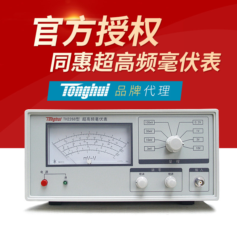 同惠TH2268超高频指针式交流毫伏表 高频毫伏表1kHz-1200MHz频率
