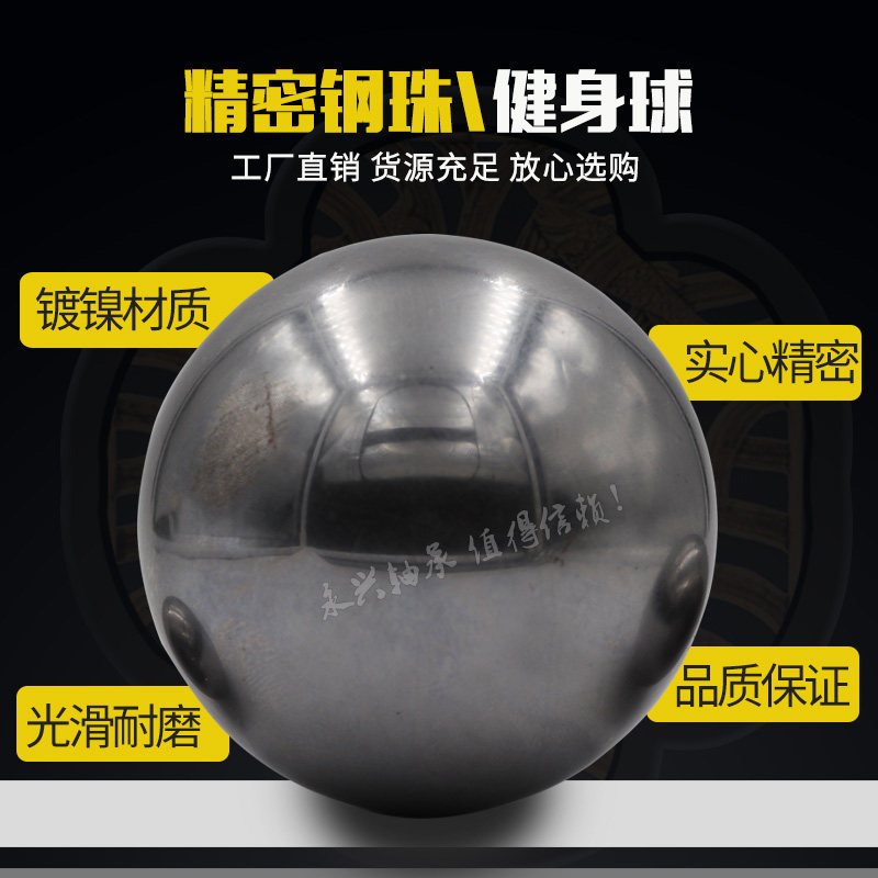 轴承钢珠健身实心钢球30mm 35 40 45 50 55 60 65 70 80 85 90 10