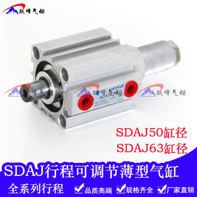 方形薄型气缸行程可调SDAJ50/63*20/30/40/50/75/100-20/30/50-S
