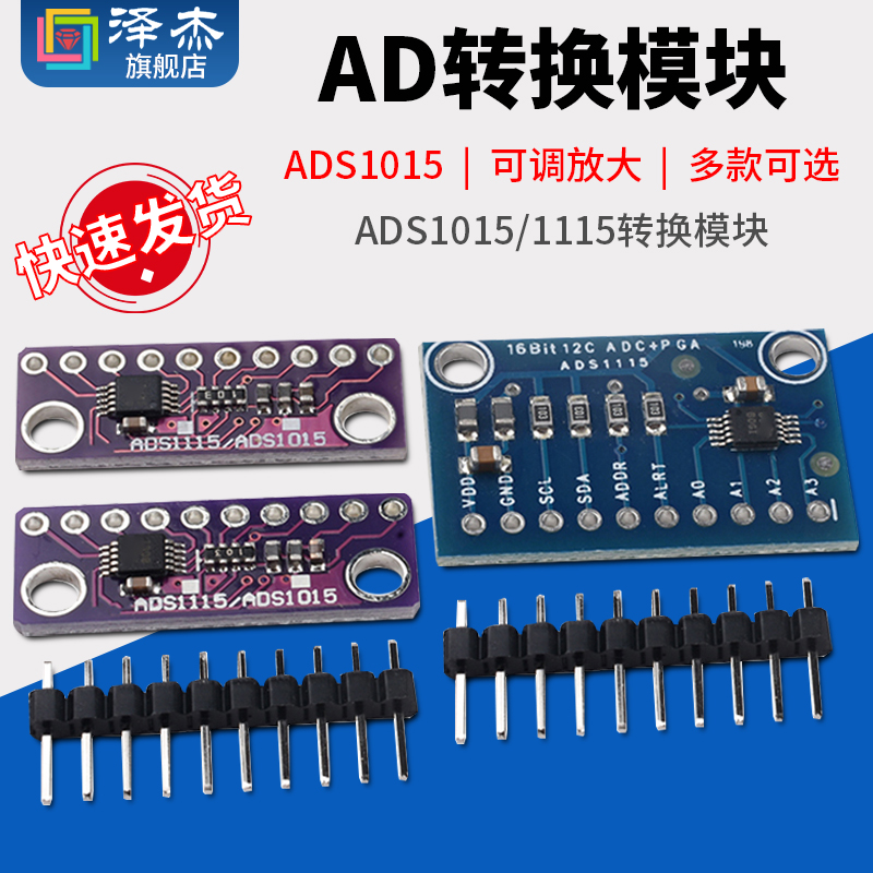 ADS1015/1115 16Bit AD4 Channel 通道模数AD转换模块 可调放大