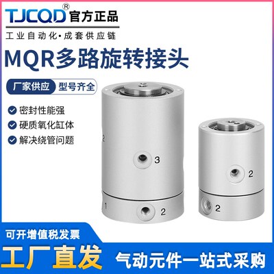 SMC型无限高速旋转接头MQR2/4/8/12/16-M5 360度气动滑环多位MQRF
