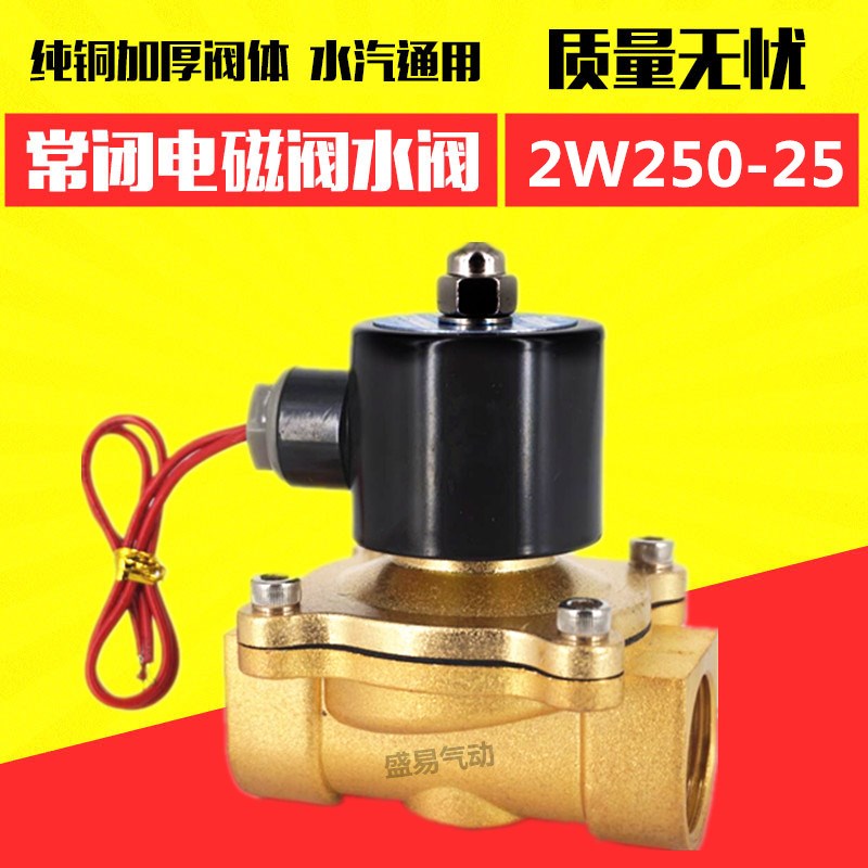 TXPC 2W25025电磁阀 1寸常闭电磁阀水阀 DN25 气阀 AC220V DC24V