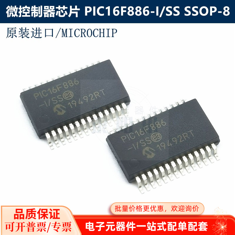 原装进口 PIC16F886-I/SS PIC16F886 贴片SSOP-28 微控制器芯片IC