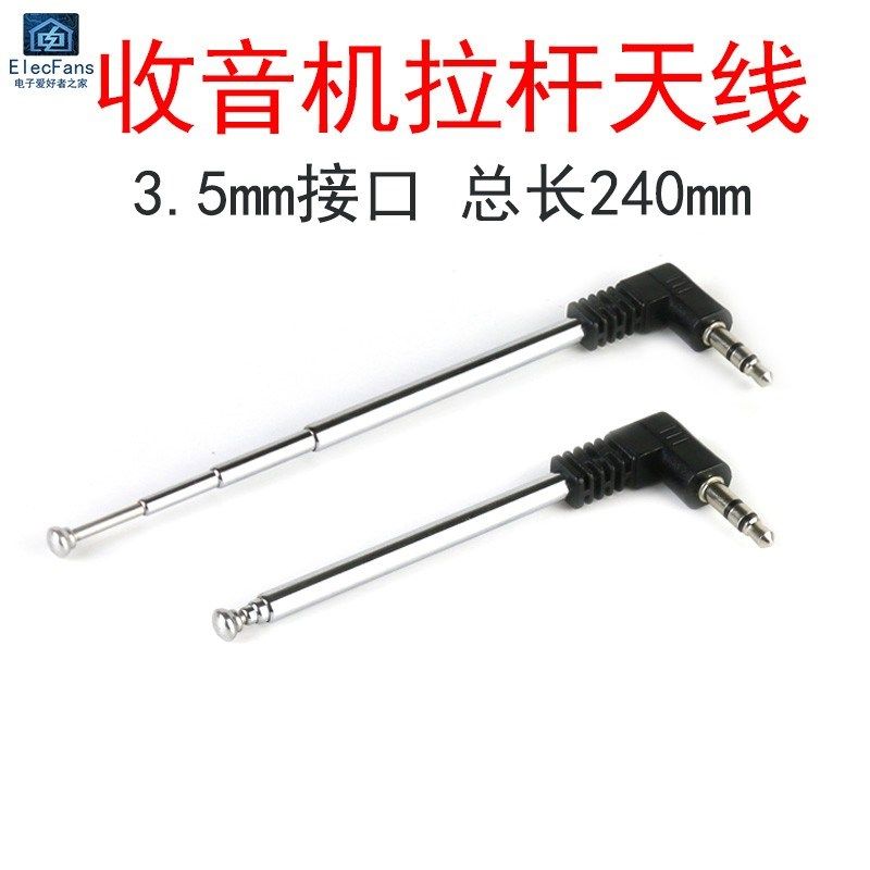 收音机拉杆天线 3.5mm接口插头 FM音频信号接收器 伸缩调频手机,纺织面料/辅料/配套,服装加工设备,淘宝优惠券,粉丝福利购,淘宝优惠卷