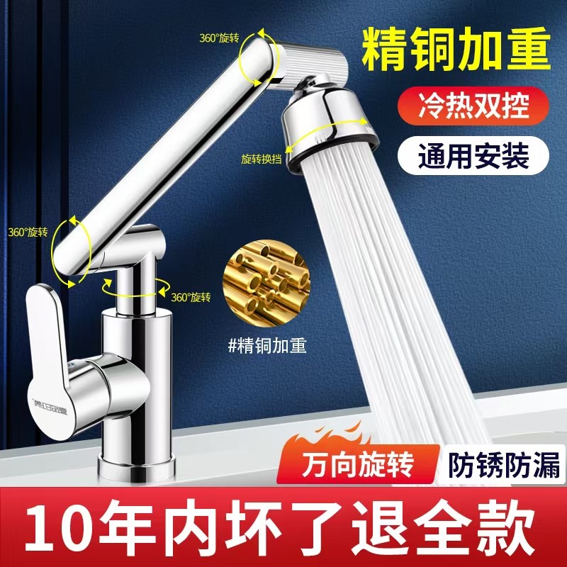 面盆水龙头万向旋转实验室卫生间洗手台冷热单把可旋转不插电龙头