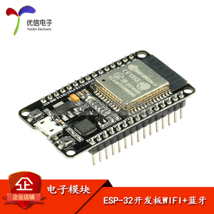 32开发板WIFI ESP 蓝牙 WROOM 32S 优信电子