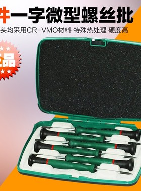 世达微型一字十字螺丝批09311 09312 09314 09316 09317 09313