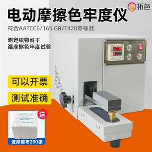 Y571M电动摩擦色牢度测试仪干 乾湿摩擦色牢度试验仪试验机送摩擦