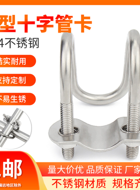 304不锈钢双U型卡箍U型螺丝 十字交叉u形螺栓 异型管卡扣养殖场用