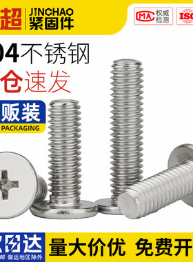 304不锈钢CM超薄头钉大平头极低C头十字扁平头螺丝M2M2.5M3M4M5M6