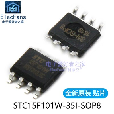 全新原装 贴片STC15F101W-35I-SOP8 51单片机芯片 电子爱好者之家
