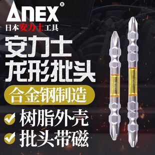 日本进口ANEX安力士牌龙型批头ARTM带磁性十字电钻风动螺丝刀批嘴