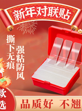 对联专用双面胶透明强力无痕贴春联双面胶易撕不留胶新年春联粘贴