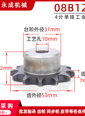 4分工业链轮08B12齿 4分12齿 外径53节距12.7单排凸台链轮 台轮A3