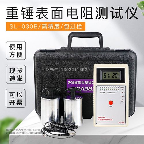 SL-030B重锤式表面电阻测试仪 防静电接地绝缘电阻检测仪 LED数显