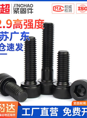 金超M2-M20内六角螺丝钉12.9级高强度螺栓杯头圆柱头M3M4M5M6M8