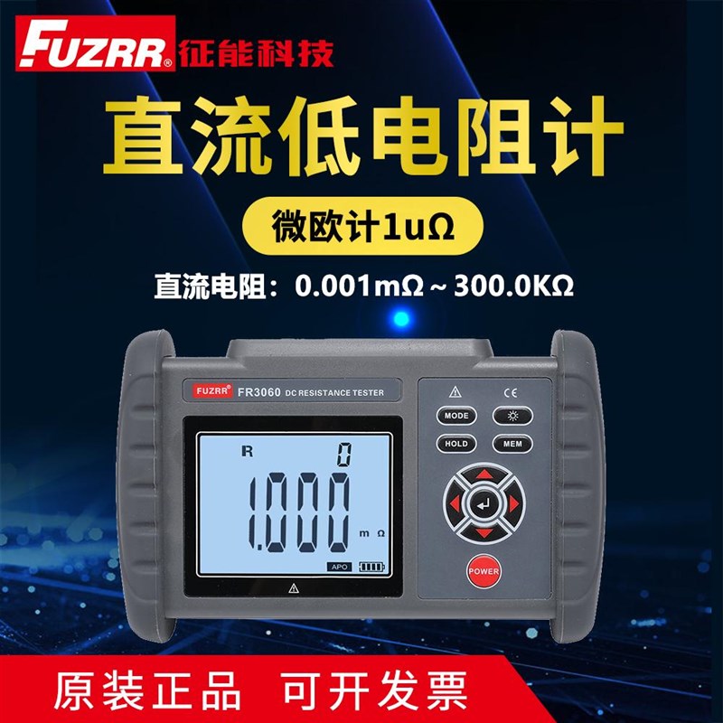 征能FR3060/FR3060A直流低电阻计/微欧计/欧姆计/等电位测试仪