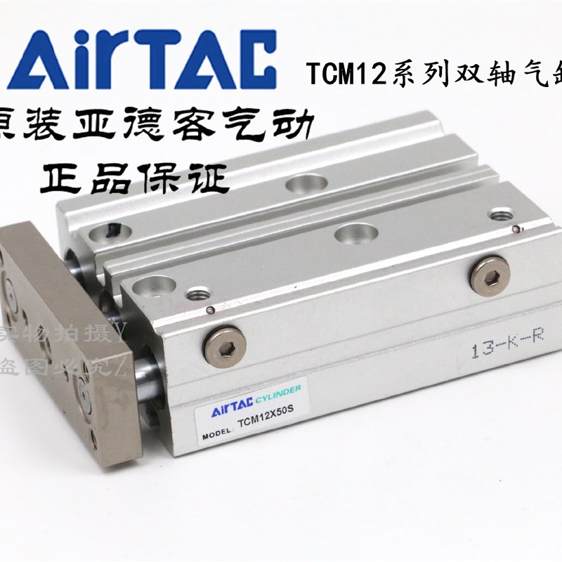 AirTAC亚德客 三轴带导杆气缸 TCM12X30S TCM12X40S TCM12X50S