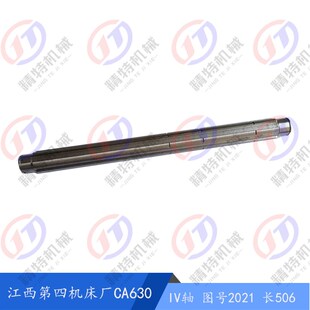 外径42宽8 江西第四机床厂CA630 长度506 轴2021花键轴 IV轴 C630