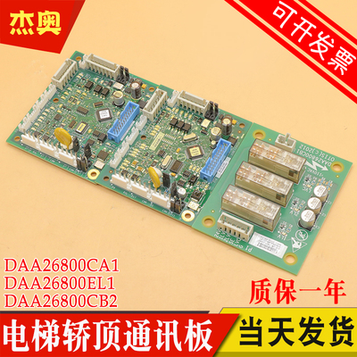 奥的斯电梯CSPB轿顶通讯板DAA26800CB1 DBA CA1 DAA26800FE1 EL1