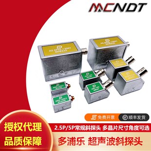 金属外壳 国标欧标探伤仪探头 多浦乐A2.5P9 9K2.5超声波斜探头